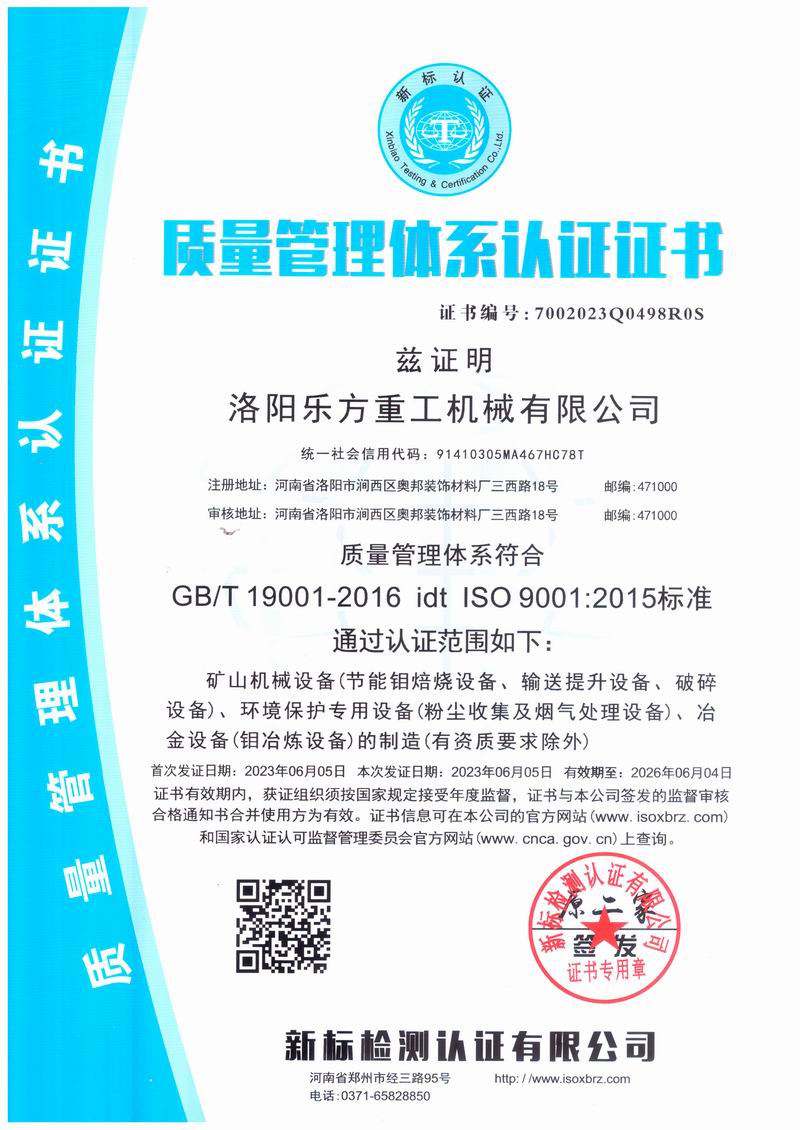 質量管理體系認證證書